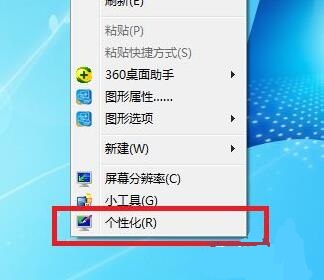 win7護眼模式設置教程