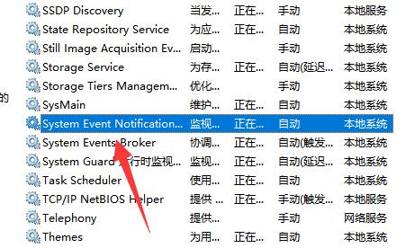windows無法連接到systemeventnotification