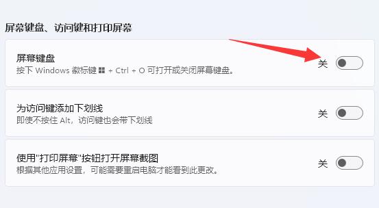 win11屏幕鍵盤打不開解決方法