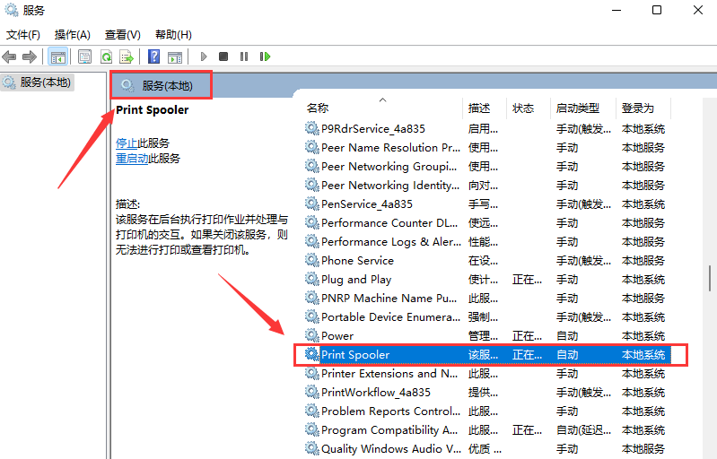 Windows11重啟打印機服務方法介紹