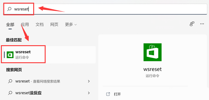 Windows11重置應用商店教程分享
