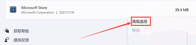 Windows11重置應用商店教程分享
