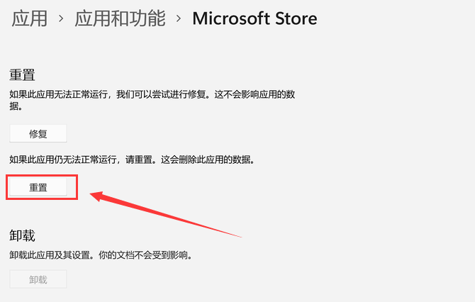 Windows11重置應用商店教程分享