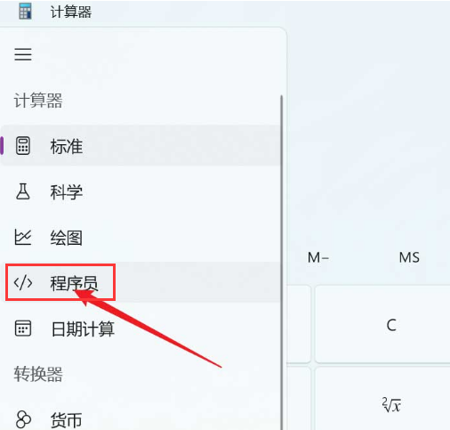 Windows11計算器進制轉換方法介紹