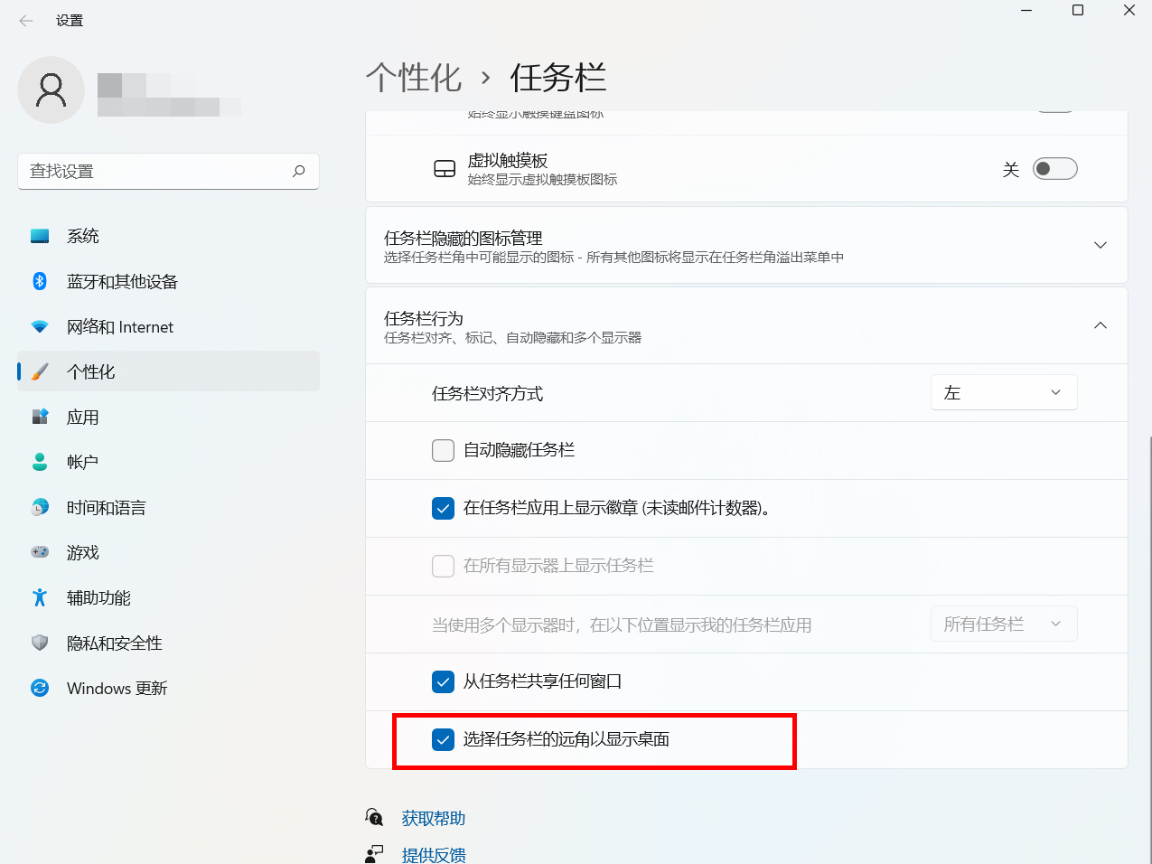 windows11如何設置快捷桌面顯示