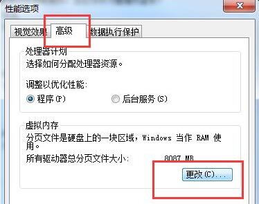 win7虛擬內(nèi)存設(shè)置教程