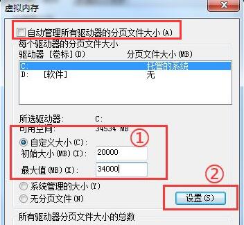 win7虛擬內(nèi)存設(shè)置教程