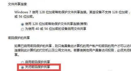 win7共享文件夾設置教程