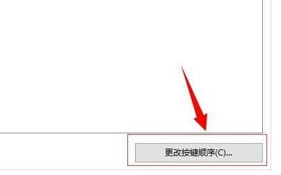 win10修改快捷鍵設(shè)置教程