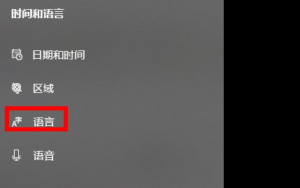 win10輸入法怎么刪除詳細(xì)介紹