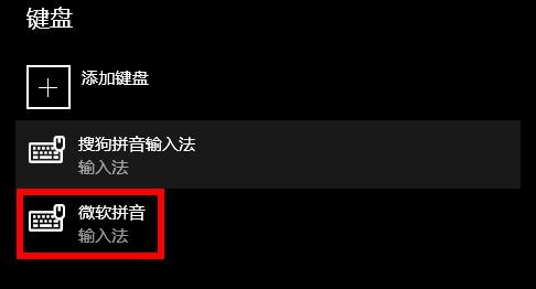 win10輸入法怎么刪除詳細(xì)介紹