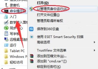 win7以管理員身份運(yùn)行cmd教程