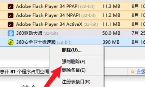 win10徹底刪除360所有文件教程