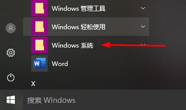 win10開始菜單運行在哪里詳細介紹