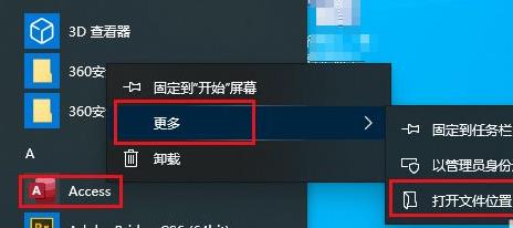 win10開始菜單刪除項目方法