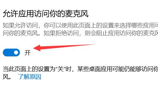 電腦麥克風怎么打開win10