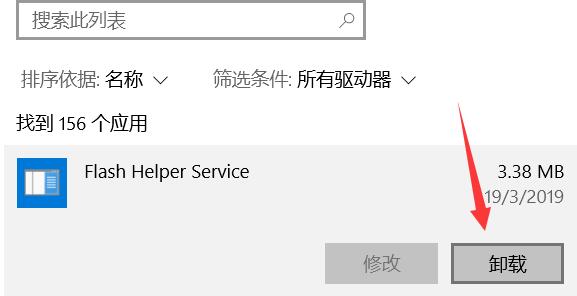 win10卸載軟件位置