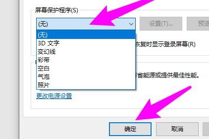 win10屏保設置位置