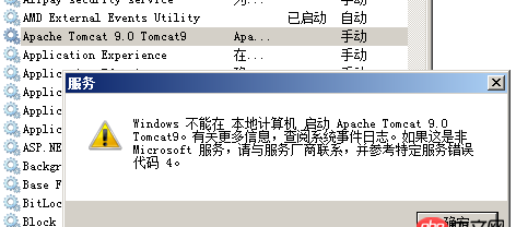 java - 配置tomcat免安裝版，無法啟動 返回錯誤碼4
