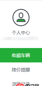 javascript - 選擇一個標簽,給選中的標簽添加類樣式,給同輩元素刪除類樣式