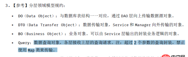 java - 阿里的開發手冊中為什么禁用map來作為查詢的接受類?