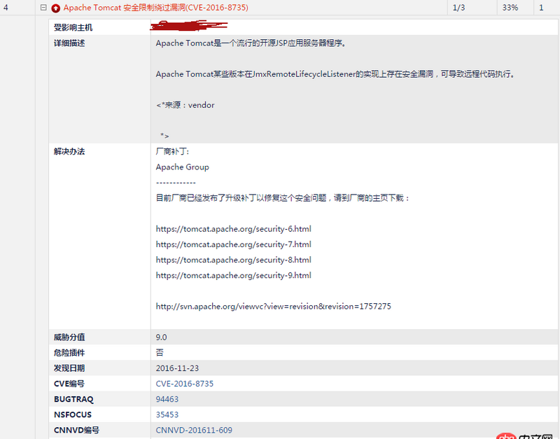 java -  Apache Tomcat 安全限制繞過漏洞(CVE-2016-8735)