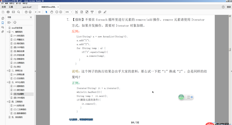 為什么java不要在foreach循環里進行元素的remove/add操作