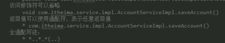 Spring切入點表達式配置過程圖解