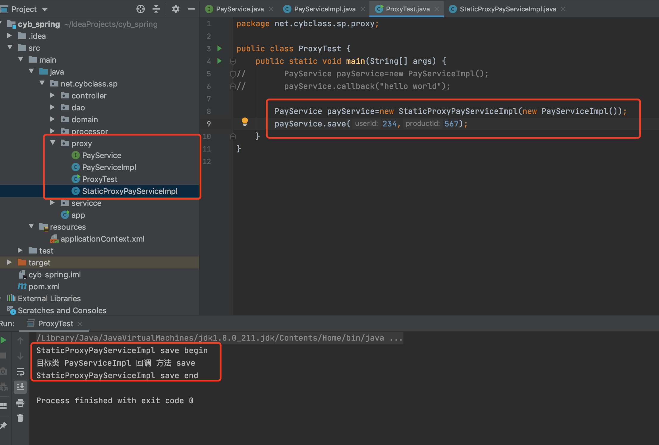 Spring AOP里的靜態(tài)代理和動態(tài)代理用法詳解