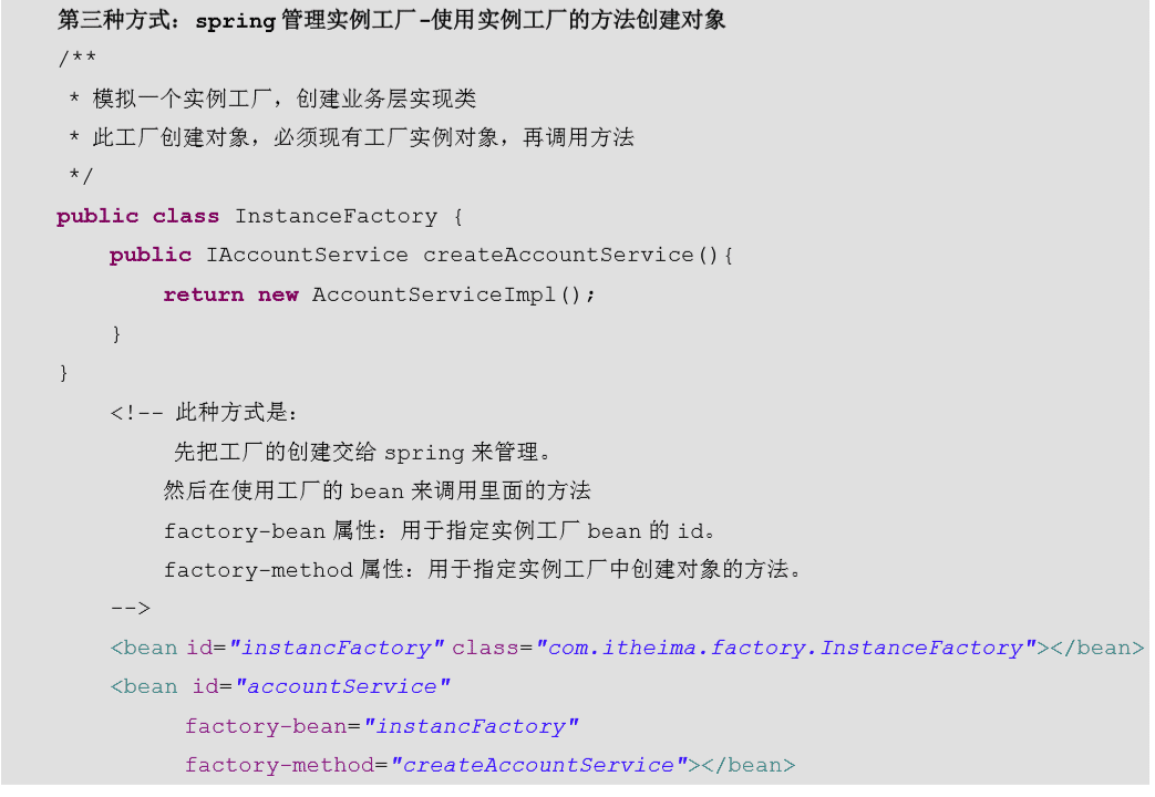 Spring創建bean對象三種方式代碼實例