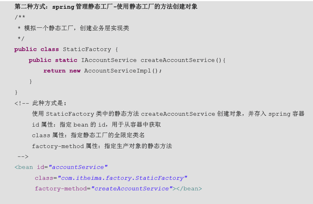 Spring創建bean對象三種方式代碼實例