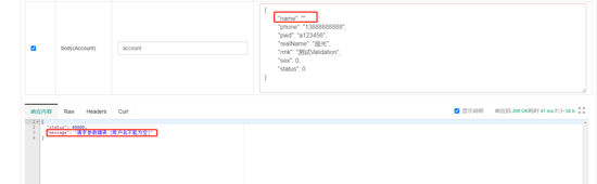 Spring-Validation 后端數據校驗的實現