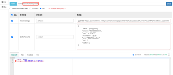 Spring-Validation 后端數據校驗的實現