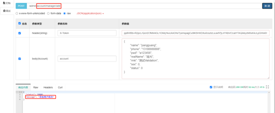 Spring-Validation 后端數據校驗的實現