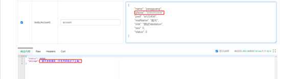Spring-Validation 后端數據校驗的實現