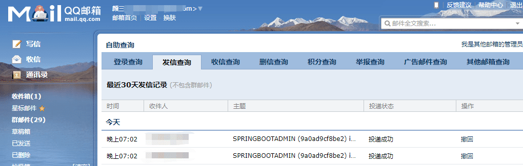 Spring Boot Admin郵件警報(bào)整合過(guò)程解析