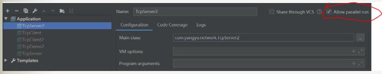 在IDEA中實現(xiàn)同時運行2個相同的java程序