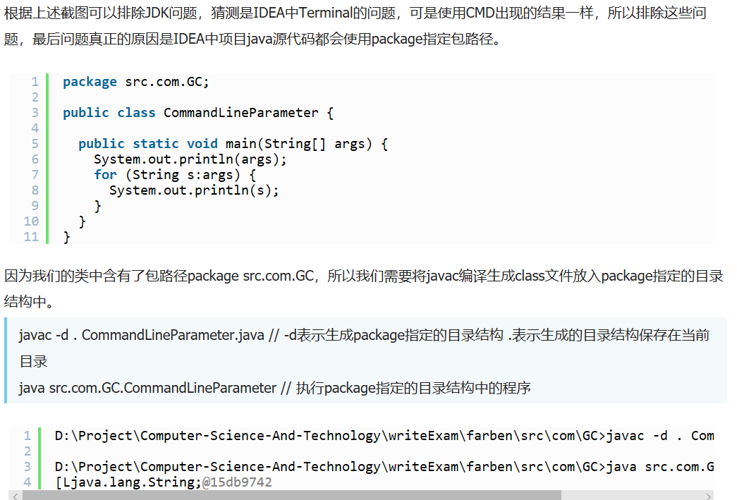 Intellij IDEA命令行執行java無法加載主類解決方案