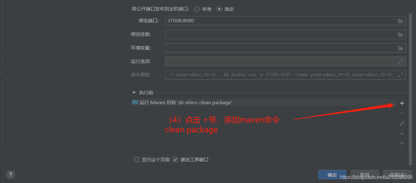 IDEA 通過docker插件發布springboot項目的詳細教程