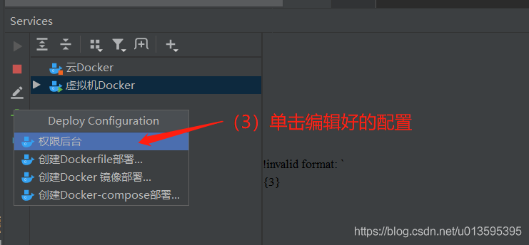 IDEA 通過docker插件發布springboot項目的詳細教程