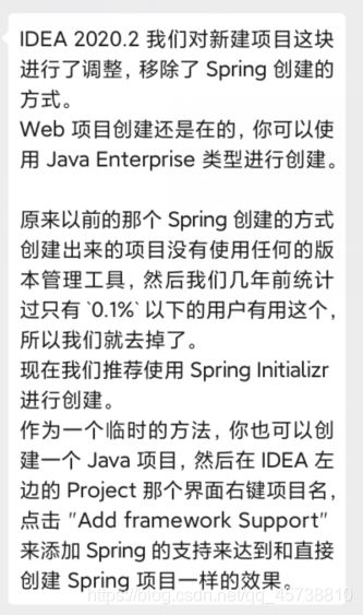 Idea 2020.2 創(chuàng)建web、Spring項(xiàng)目的教程圖解