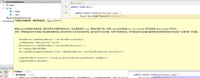 IDEA 阿里JAVA規范插件的具體使用
