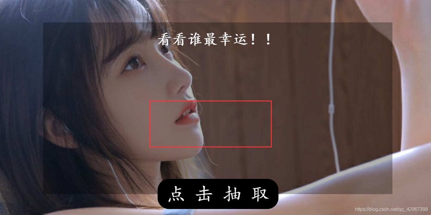 基于JavaScript實現簡單抽獎功能代碼實例