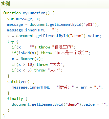JavaScript語句錯誤throw、try及catch實例解析