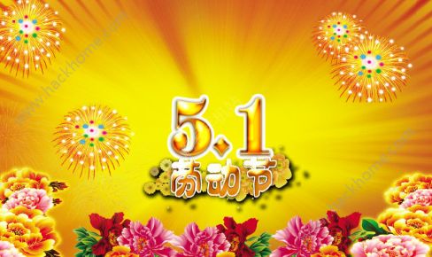 朋友圈五一勞動節素材圖片 2018年五一勞動節朋友圈說說圖片大全