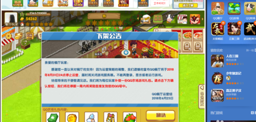 QQ餐廳停止運營是真的嗎 QQ餐廳什么時候停止運營