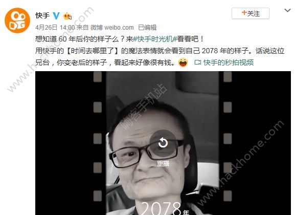 快手時(shí)光機(jī)是什么?快手時(shí)光機(jī)怎么玩?