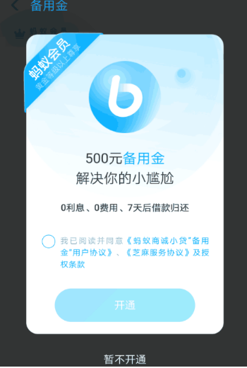 支付寶備用金和借唄哪個(gè)好？備用金和借唄區(qū)別介紹