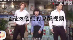 抖音35億男人是什么梗?35億男人出處介紹