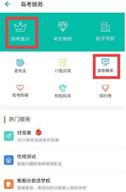 支付寶可以查高考分數嗎？2018支付寶查高考分數圖文方法分享